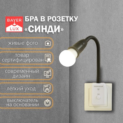 Бра с ПДУ «Синди» Е27 15 Вт черный 4×2×33 см