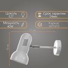 Светильник бра настенный BayerLux «Валли», Е27, 40 Вт, белый, 10×10×22 см - Фото 4