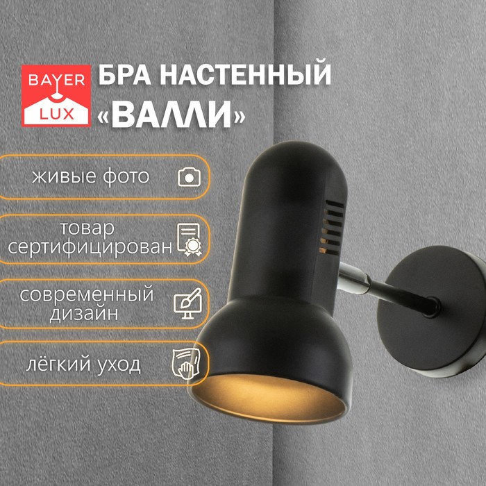 Бра «Валли» Е27 40 Вт черный 10×10×22 см - Фото 1