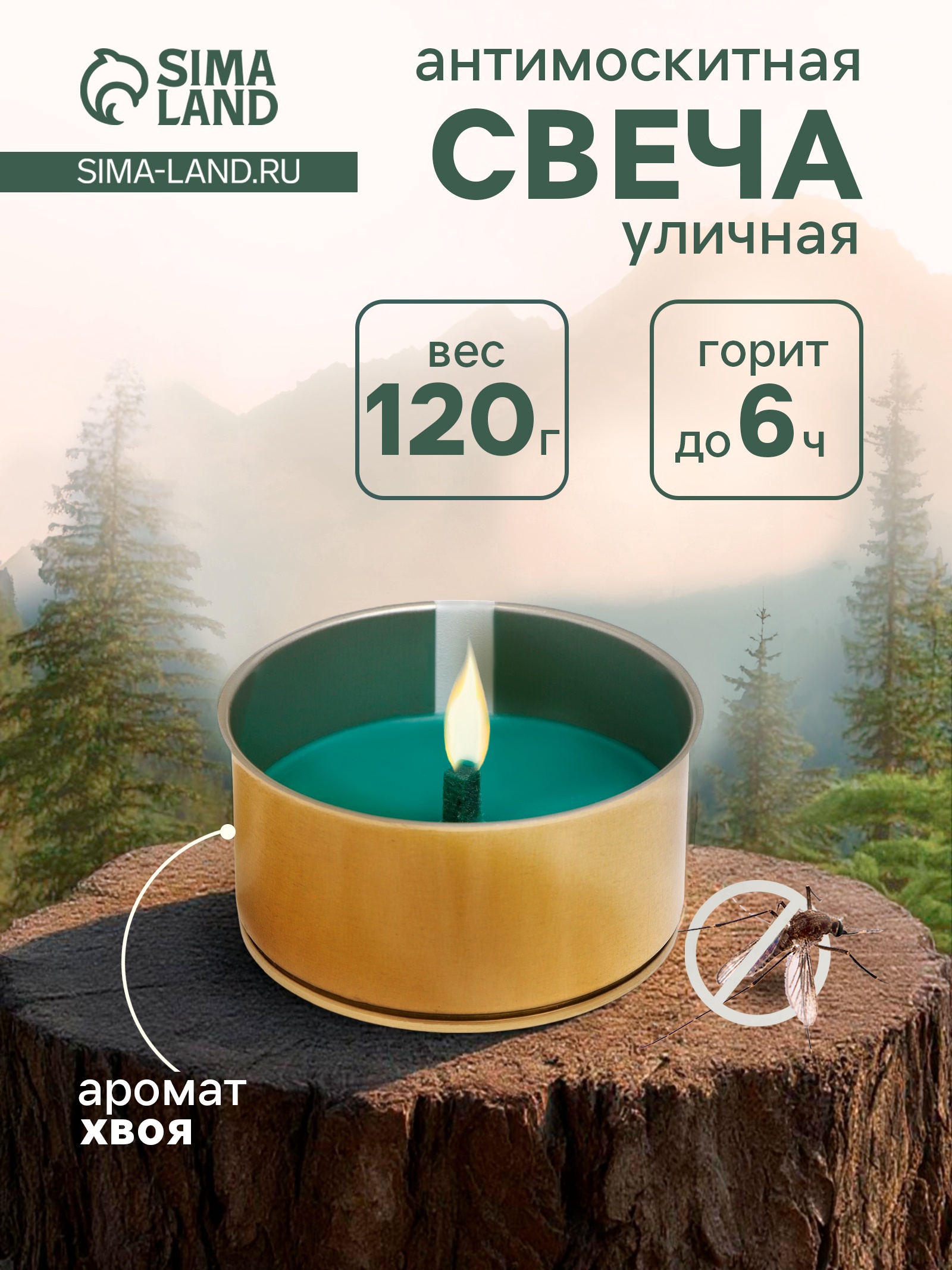 Свеча уличная антимоскитная ароматическая, 10х4,5 см, 120 г, 6 ч, хвоя ...