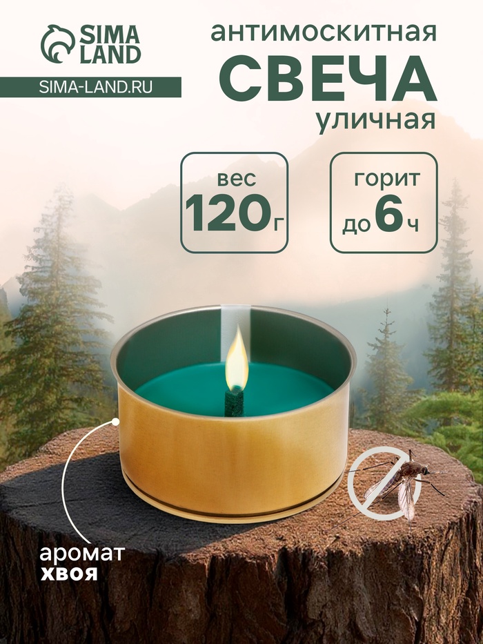 Ароматическая свеча уличная антимоскитная, 10×4.5 см, 120 г, 6 ч, хвоя, зелёный - Фото 1