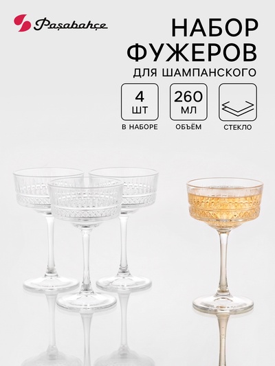 Набор фужеров для шампанского Paşabahçe Elysia, 260 мл, 4 шт., стекло, прозрачный