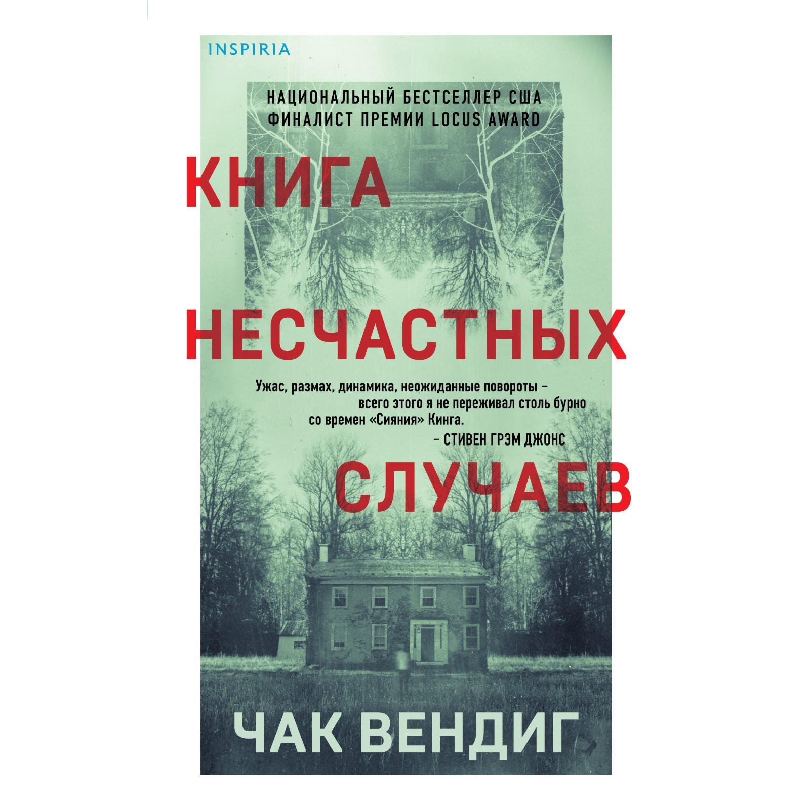 Книга несчастных случаев. Вендиг Ч. (9591369) - Купить по цене от 457.00  руб. | Интернет магазин SIMA-LAND.RU