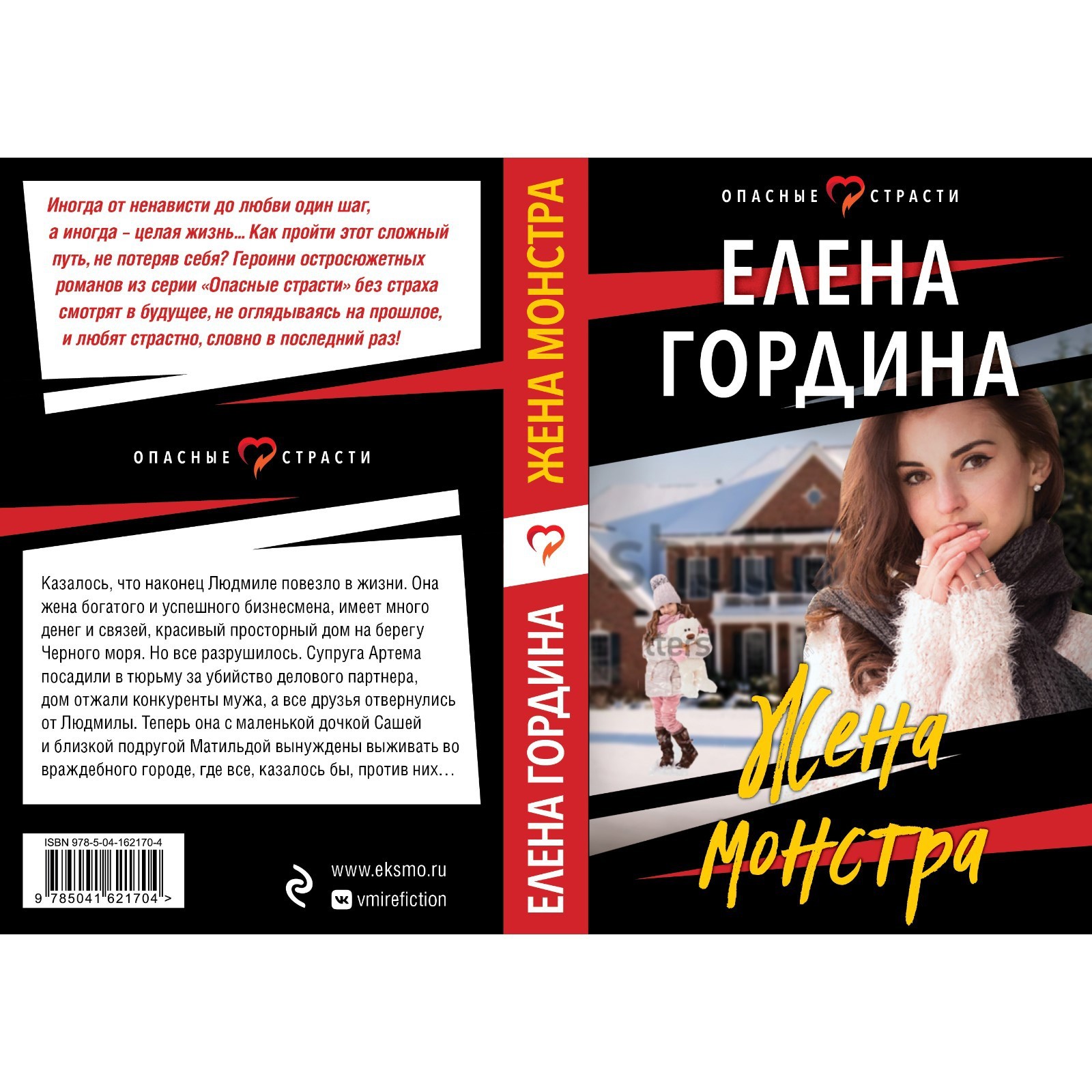 Жена монстра. Гордина Е. (9591412) - Купить по цене от 167.00 руб. |  Интернет магазин SIMA-LAND.RU