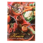 Книга для записи кулинарных рецептов А5, 80 листов "Овощи" твердая обложка, глянцевая ламинация - Фото 1
