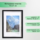 Фоторамка пластик "Гамма" 15х21 см, чёрный с серебром 9467468 - фото 10377818