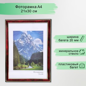 Фоторамка пластик "Офис 2" 21х30 см, яшма 9467502