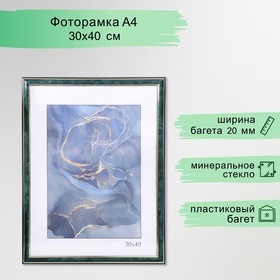 Фоторамка пластик "Офис 2" 30х40 см, малахит