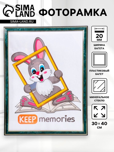 Фоторамка пластик "Офис 2" 30х40 см, малахит (стекло)