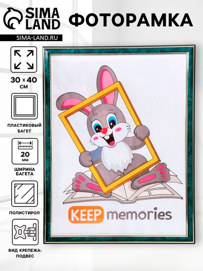 Фоторамка для фото 30×40 см Keep memories «Офис», пластик, малахит, (пластиковый экран)