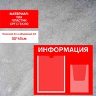 Информационный стенд «Информация», карман А4 и объемный карман А5, плёнка, цвет красный - фото 298727510