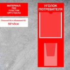 Информационный стенд «Уголок потребителя» 2 кармана (1 плоский А4, 1 объёмный А5), плёнка, цвет красный - фото 298727516