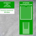 Информационный стенд «Уголок потребителя» 2 кармана (1 плоский А4, 1 объёмный А5), плёнка, цвет зелёный - фото 298727520