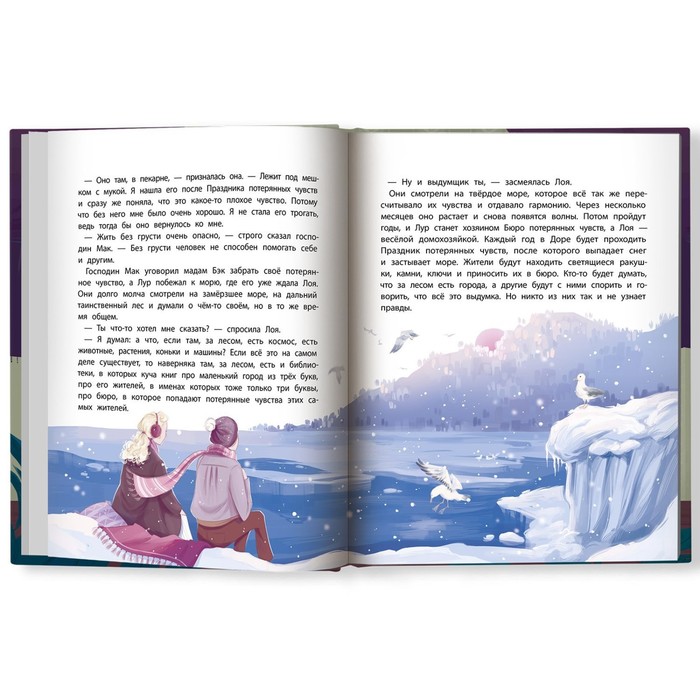 Книга «Бюро потерянных чувств», Ильина В. В. 9544223