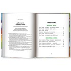 Добрые дела. Вежливые слова. Кутявина А.В 9544227 - фото 8293404