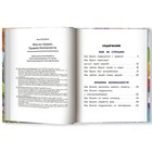 Мне не страшно. Правила безопасности. Кутявина.А.В. - фото 805416902