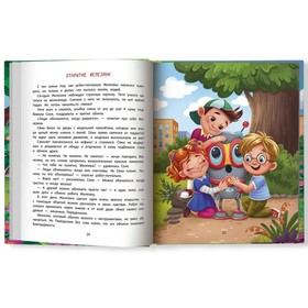 Сказка «Огромное сердце», Аксенова Е. Ю.