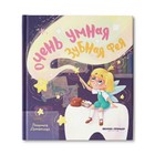 Очень умная Зубная фея. Доманская.Л.В. - фото 10378268