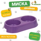 Миска пластиковая двойная 29.5×16.5×5 см, фиолетовая - Фото 1