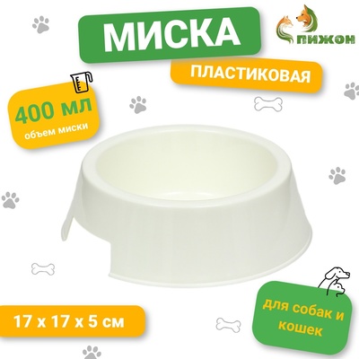 Миска, 400 мл, 17×17×5 см, пластик, белая