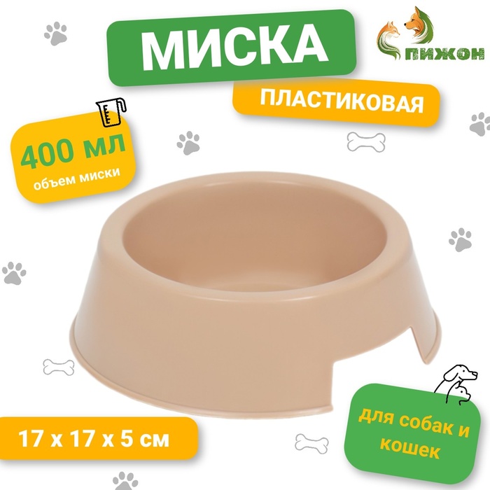 Миска пластиковая 17 х 17 х 5 см, 400 мл, бежевая - Фото 1