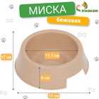 Миска пластиковая 17 х 17 х 5 см, 400 мл, бежевая - Фото 2