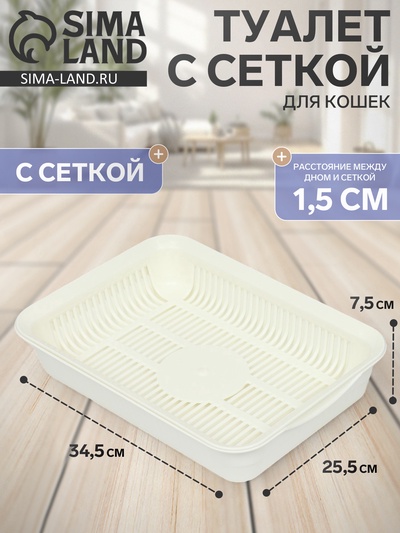 Туалет с сеткой 34.5×25.5×7.5 см, белый