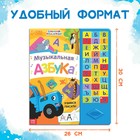 Книга с музыкальным чипом + маркер «Музыкальная азбука», 18 стр., Синий трактор - Фото 2