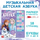 Книга с музыкальным чипом + маркер «Музыкальная азбука», 18 стр., Холодное сердце - Фото 1