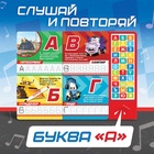 Книга с музыкальным чипом + маркер «Музыкальная азбука», 18 стр., Тачки - Фото 3