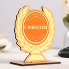 Кубок "С юбилеем" 12х11см - фото 20465121