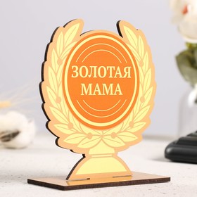 Кубок "Золотая мама" 12х11см 9548850