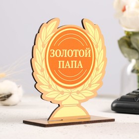 Кубок 'Золотой папа' 12х11см