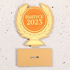 Кубок "Выпуск 2023" 12х11см 9554753 - фото 16967339