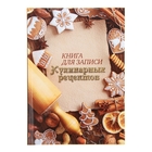 Книга для записи кулинарных рецептов А5, 80 листов "№3" твердая обложка, глянцевая ламинация, тиснение - Фото 1