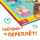 Книга в твёрдом переплёте «Энциклопедия для юных непосед», 48 стр., Маша и Медведь - фото 3894470