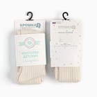 Колготки детские Крошка Я BASIC LINE, рост 74-80 см, молочный - Фото 6