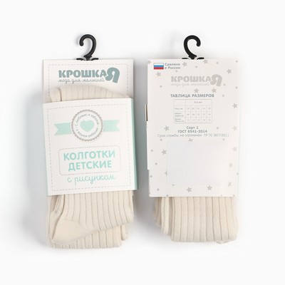 Колготки детские «Крошка Я» BASIC LINE, рост 74-80 см, молочные