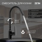 УЦЕНКА Смеситель для кухни ZEIN Z86, однорычажный, картридж керамика 40 мм, нерж. сталь - Фото 1