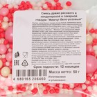 Посыпка кондитерская "Жемчуг бело-розовый", драже, мягкая, 50 г - Фото 3