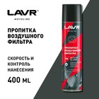 Пропитка для воздушных фильтров LAVR, 400 мл Ln7708 - Фото 2