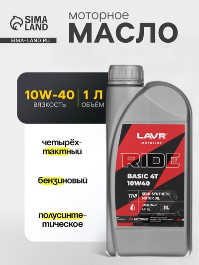 Моторное масло LAVR MOTO RIDE BASIC 4T 10W40 SL, 1 л Ln7749