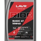 Моторное масло LAVR MOTO RIDE BASIC 4T 10W40 SL, 1 л Ln7749 - Фото 2
