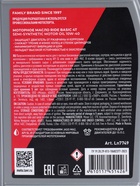 Моторное масло LAVR MOTO RIDE BASIC 4T 10W40 SL, 1 л Ln7749 - Фото 10