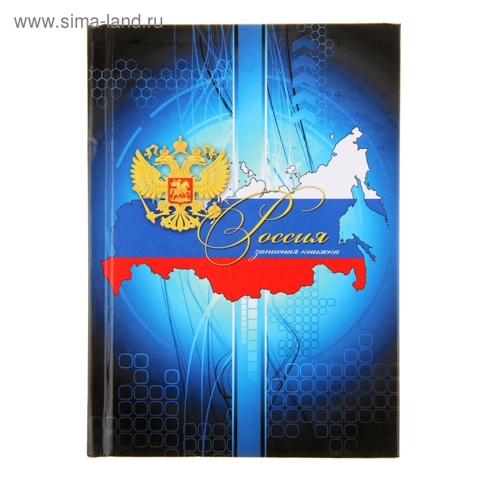 Записная книжка А6, 64 листа «Герб», твёрдая обложка, глянцевая ламинация - Фото 1