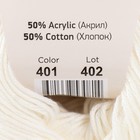 Пряжа "Baby cotton" 50% акрил 50% хлопок 165м/50гр (401 белый) 9554794 - фото 13906058