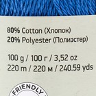 Пряжа "Eco-Cotton" 80% хлопок 20% полиэстер 220м/100гр (774 василек) - Фото 4