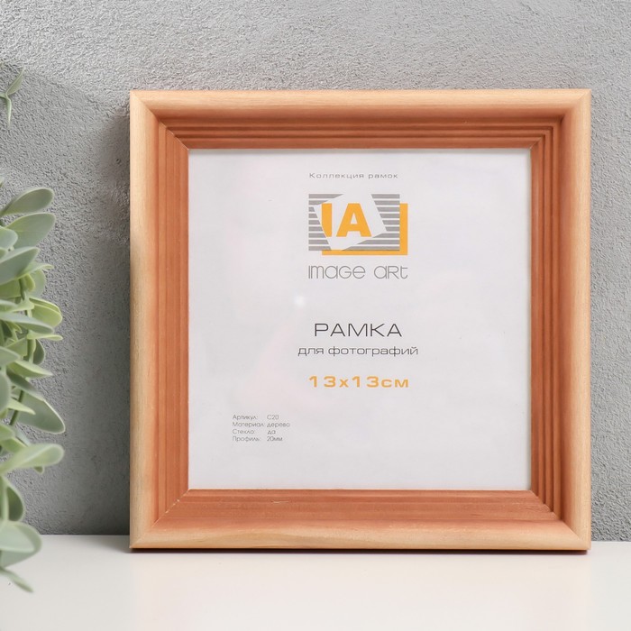 Фоторамка дерево "Image Art" С20 13х13 см,(пластиковый экран), натуральное дерево