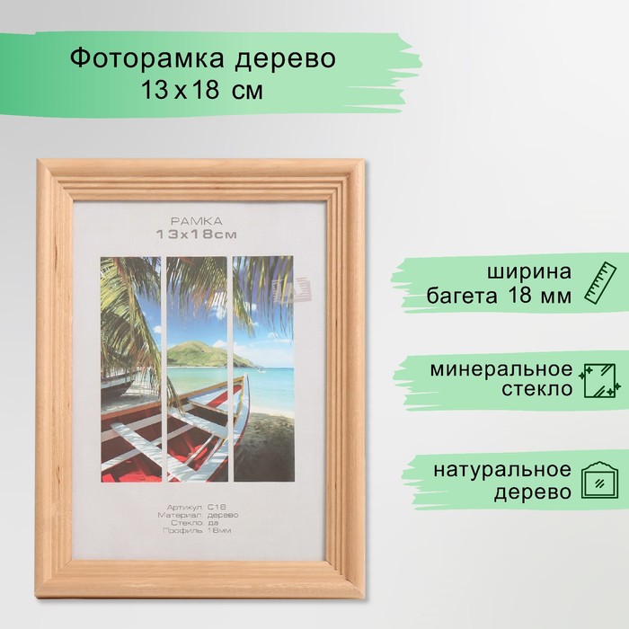 Фоторамка дерево "Image Art" С18 13х18 см,(стекло), бронза - Фото 1