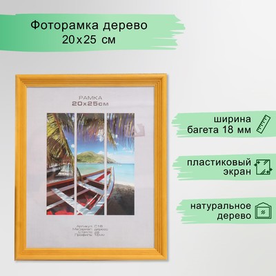 Фоторамка для фото 20×25 см Image Art, Austin, дерево, (пластиковый экран), янтарь